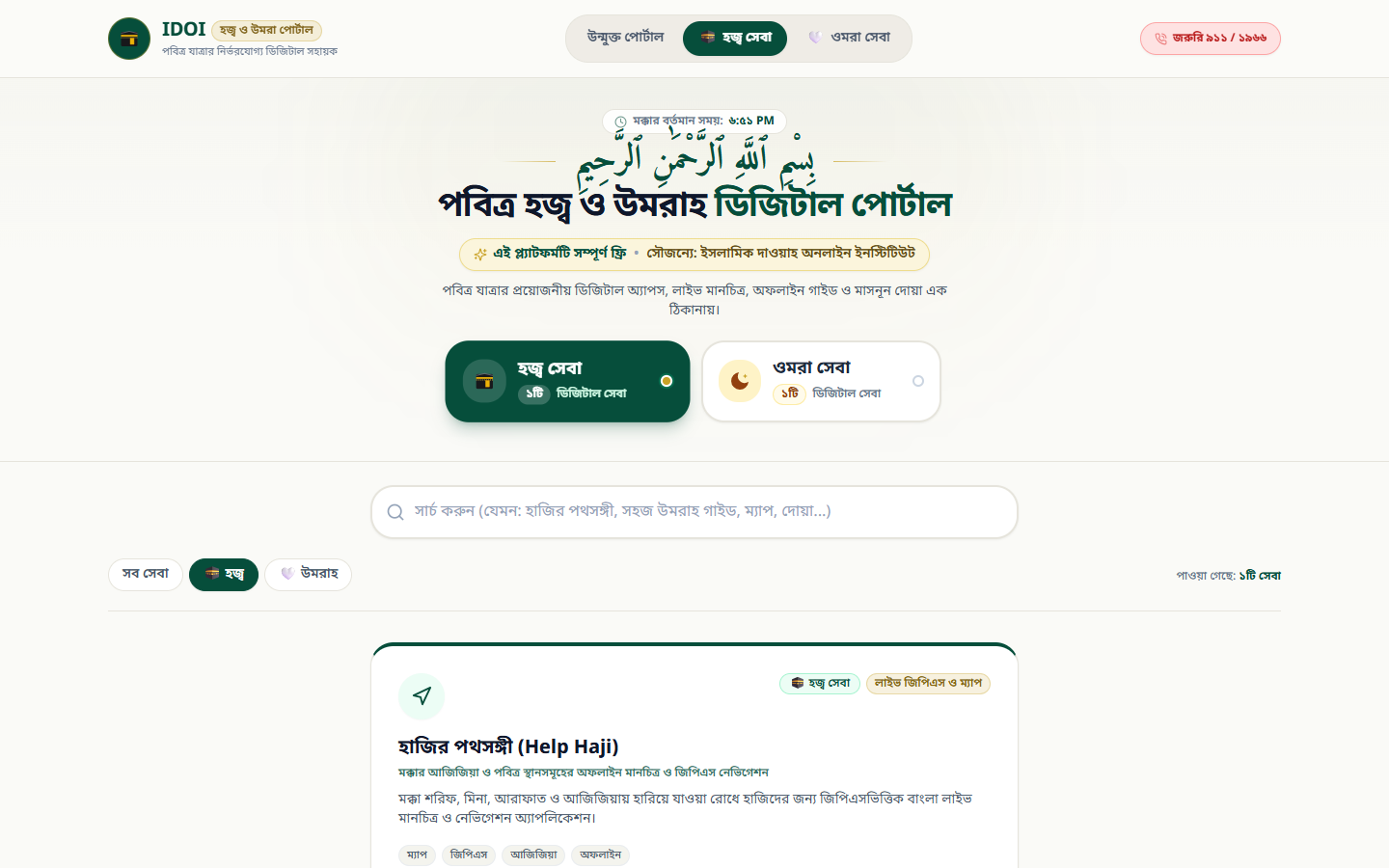 Hajj Platform