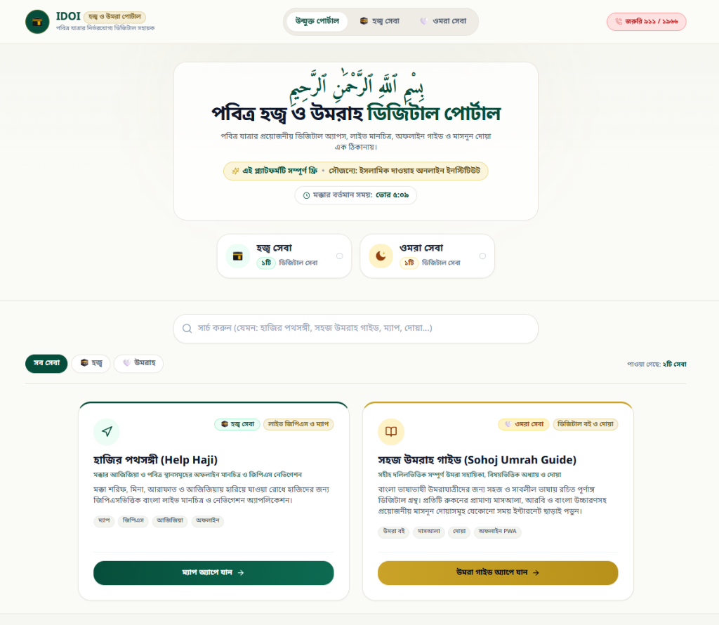হজ্জ ও ওমরাহ